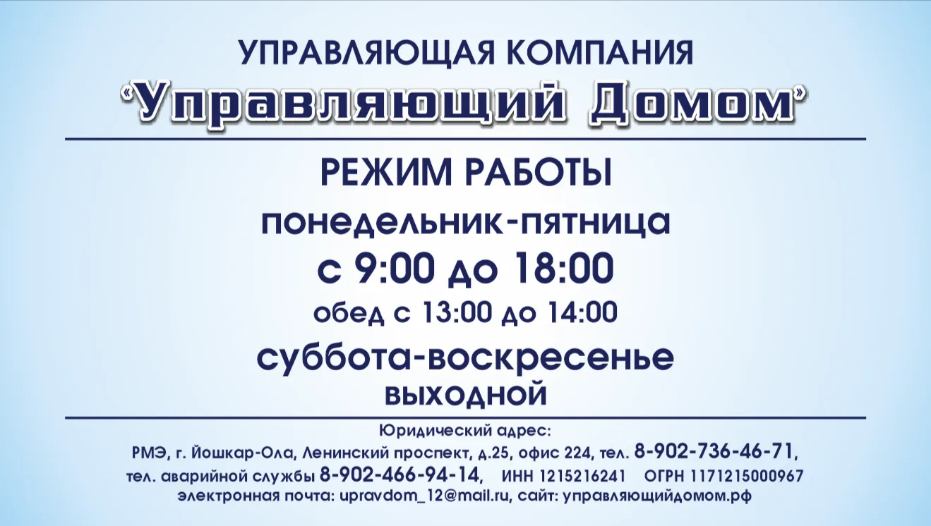 ООО Управляющий Домом