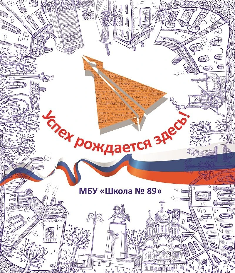 МБУ Школа № 89 — канал в мессенджере MAX
