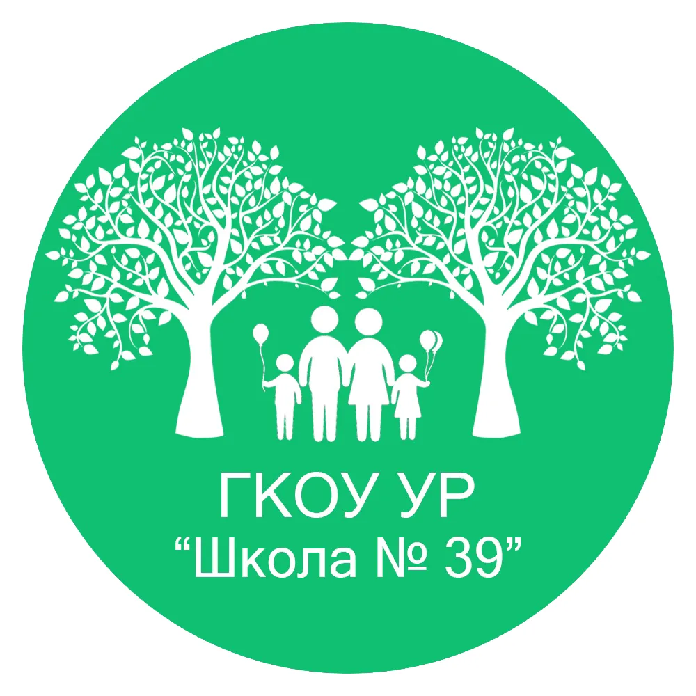 ВШКОЛЕ|ГКОУ УР "ШКОЛА №39" г. ИЖЕВСК
