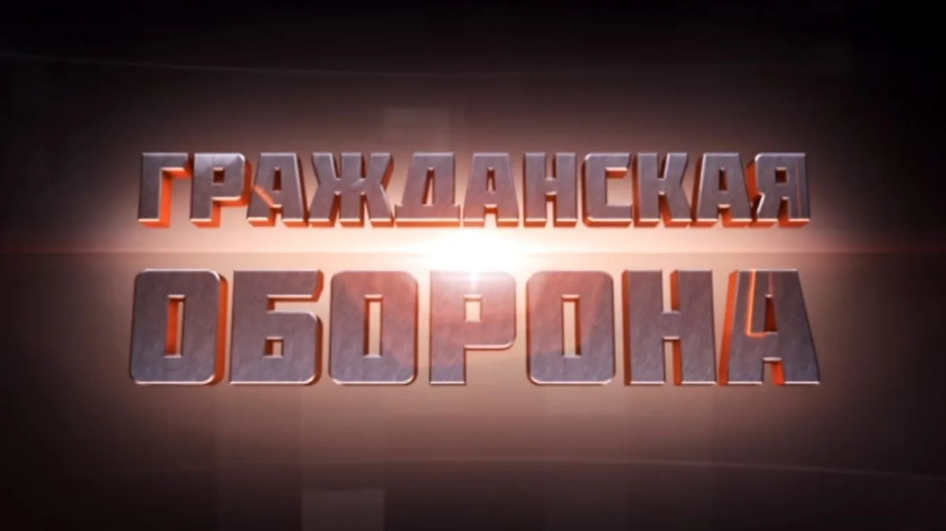 Бюджетное учреждение Омской области "Центр обеспечения мероприятий по гражданской обороне, защите населения и территорий Омской области от чрезвычайных ситуаций"