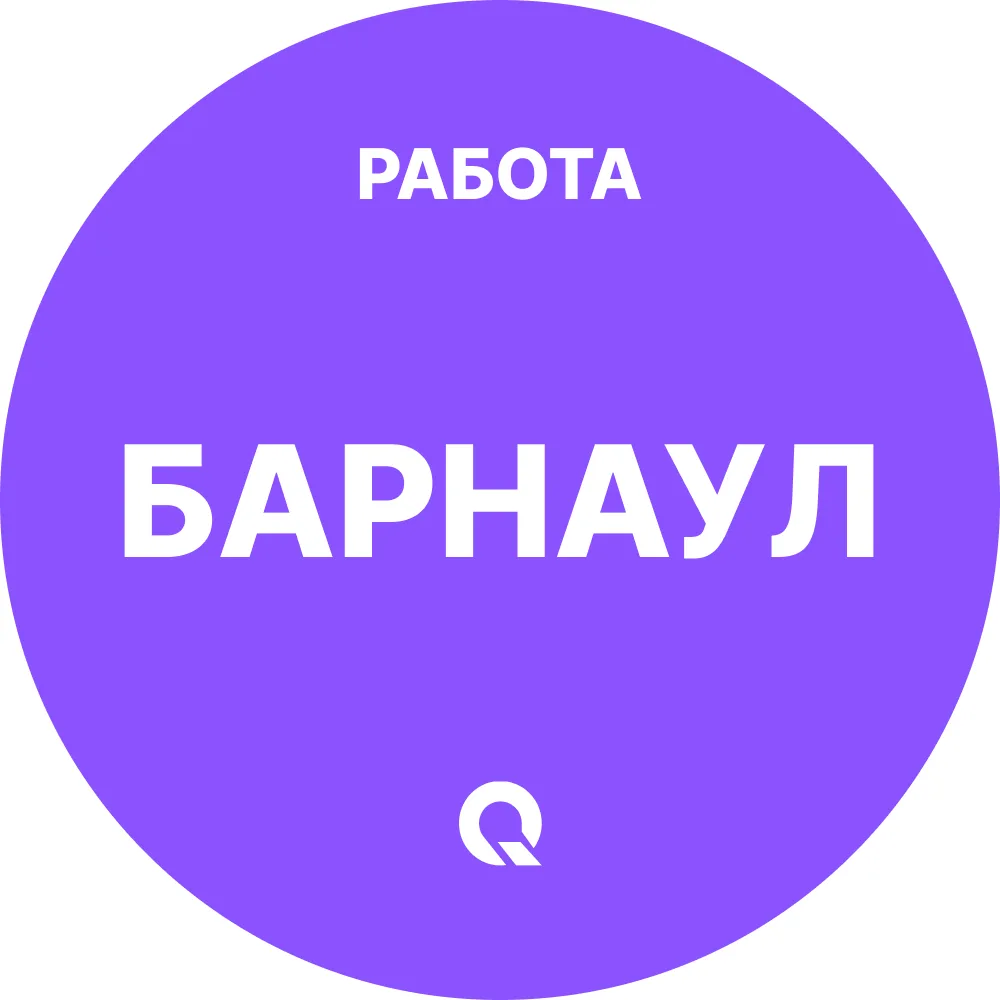 Работа Барнаул — канал в мессенджере MAX