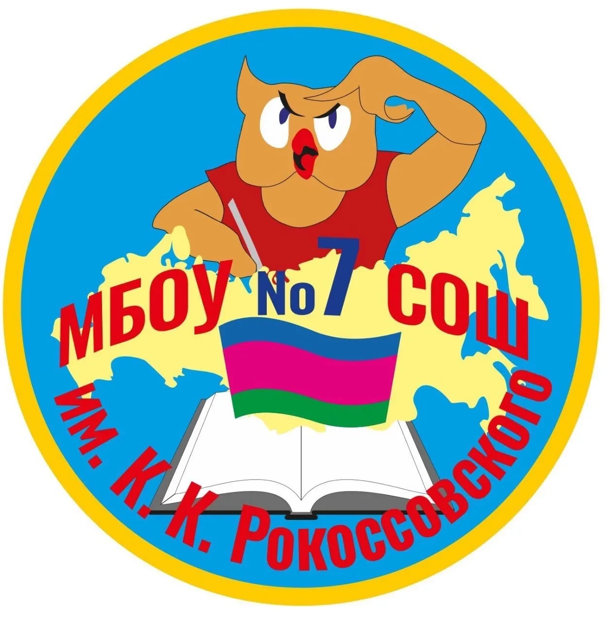 МБОУ СОШ 7 им.К.К.Рокоссовского г. Гулькевичи