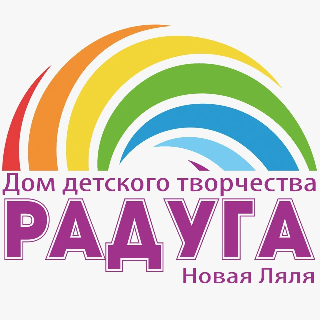 "Дом детского творчества "Радуга" г. Новая Ляля