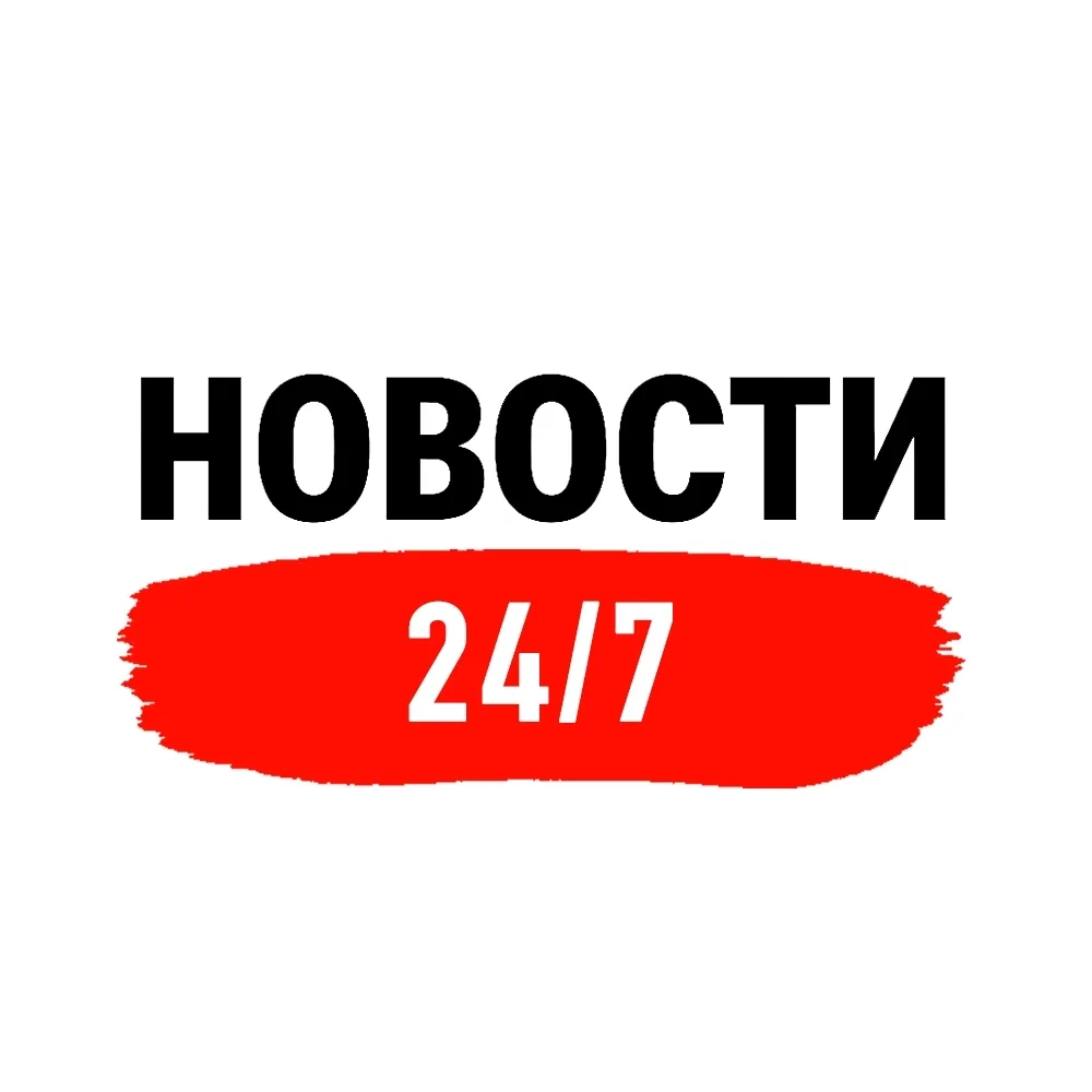 Новости 24/7 — канал в мессенджере MAX