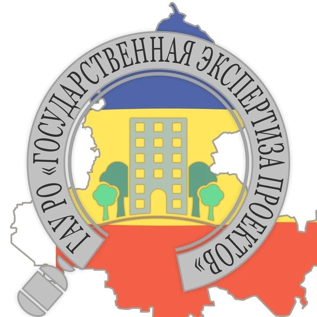 ГАУ РО "Государственная экспертиза проектов"