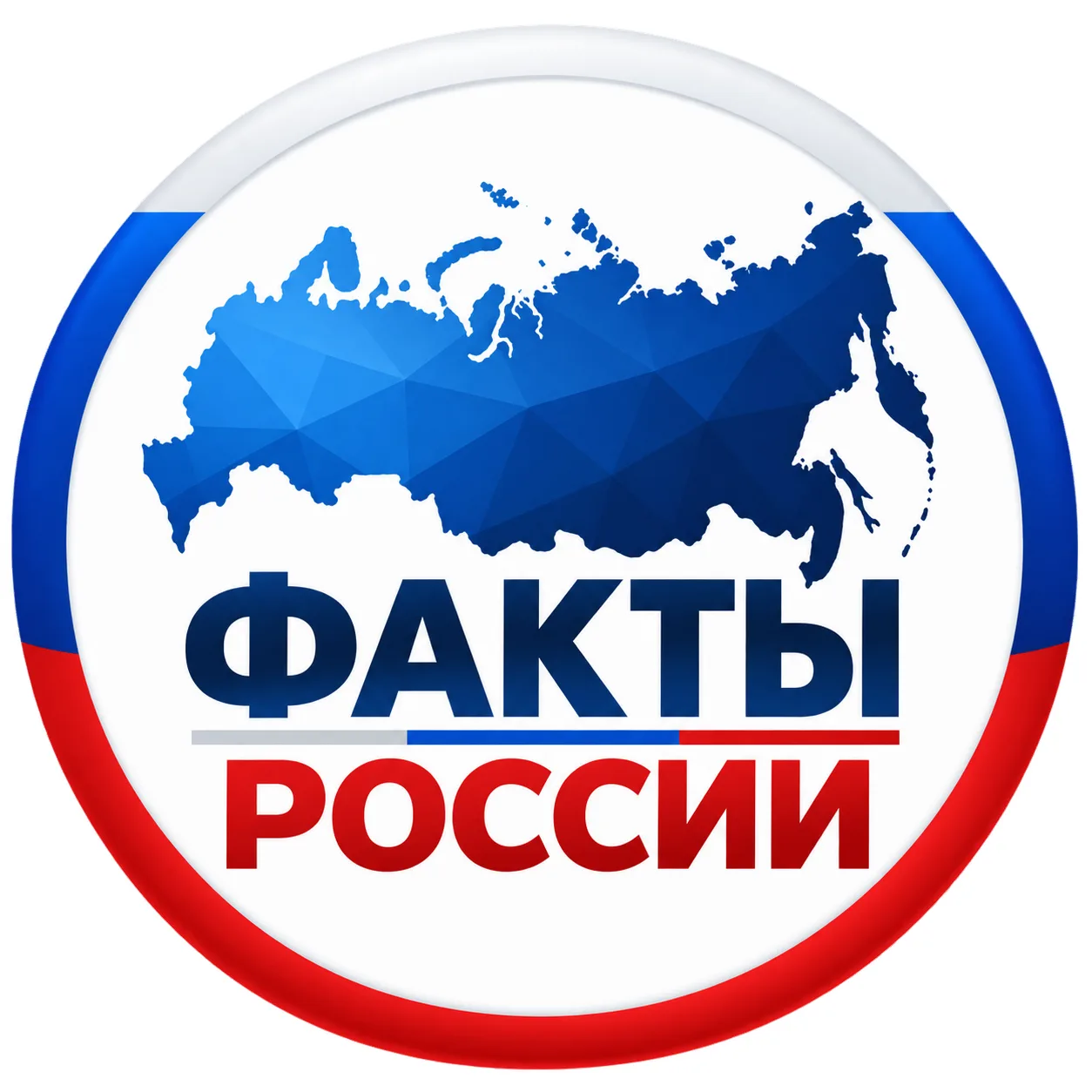 Факты России — канал в мессенджере MAX