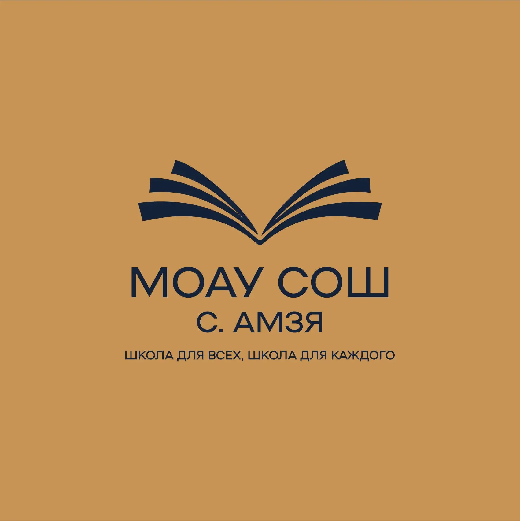 МОАУ СОШ села Амзя ГО г. Нефтекамск