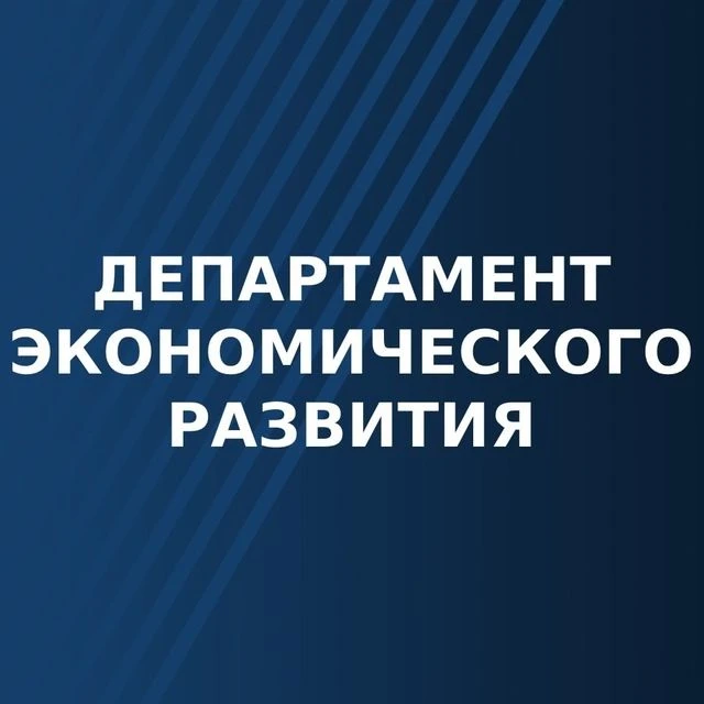 Департамент экономического развития Брянской области — канал в мессенджере MAX
