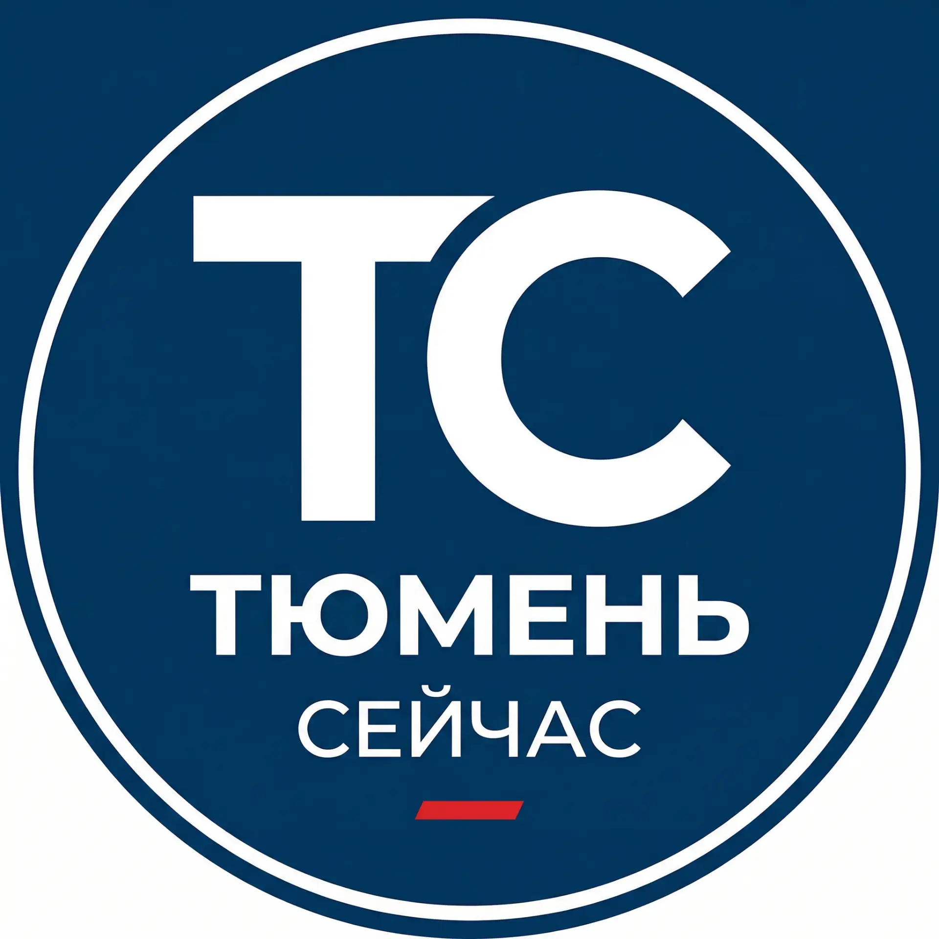 Тюмень Сейчас