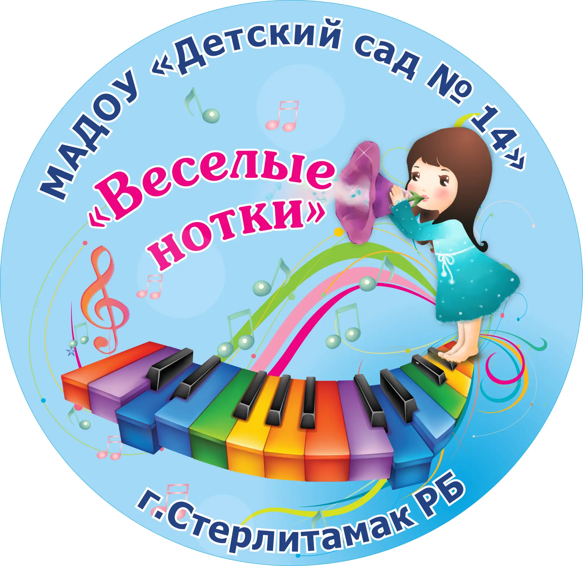 МАДОУ "Детский сад №14" г.Стерлитамак РБ