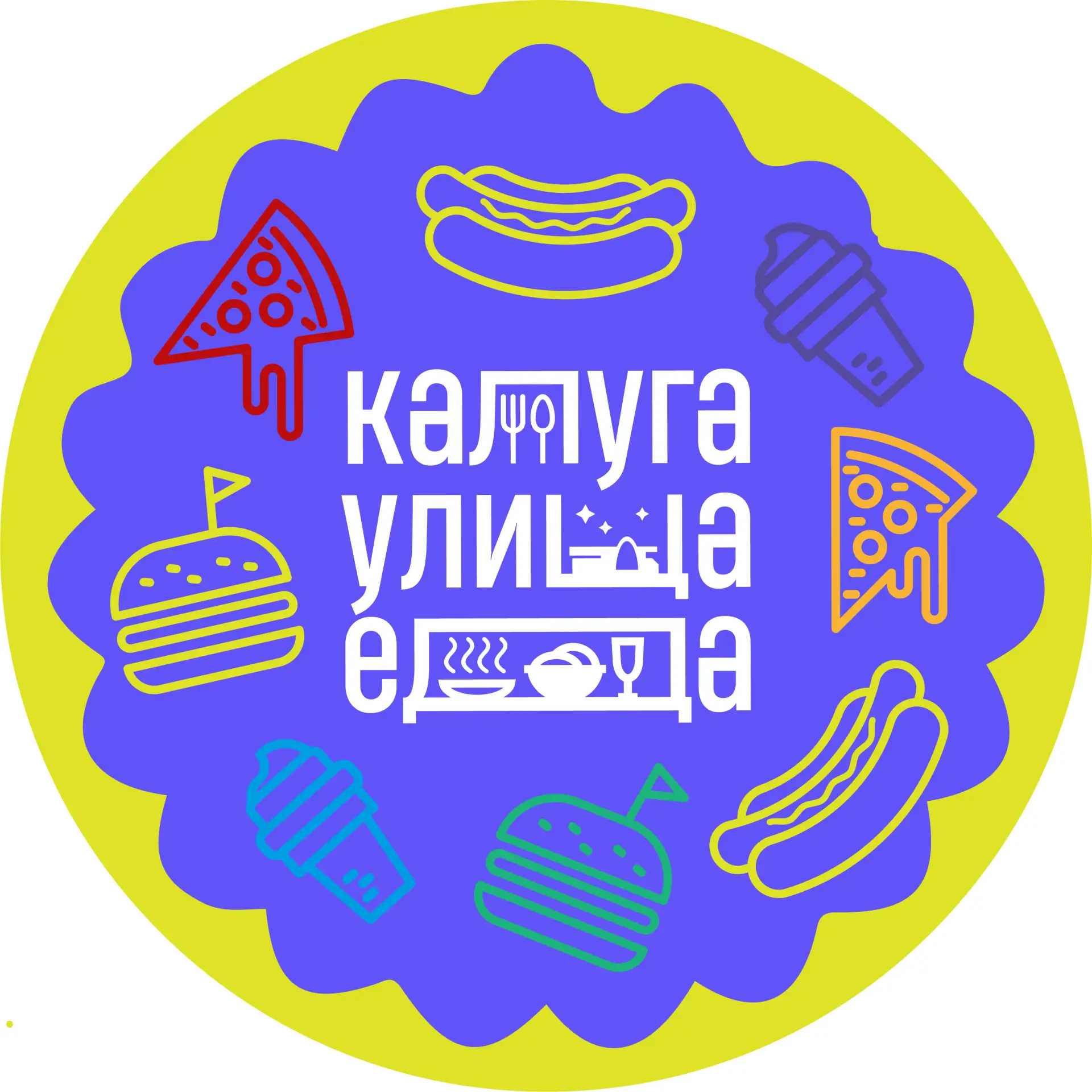 Калуга. Улица. Еда | эногастрономическая ярмарка — канал в мессенджере MAX