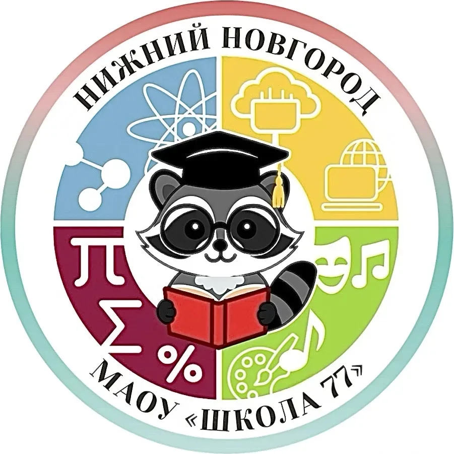 МАОУ "Школа №77" — канал в мессенджере MAX
