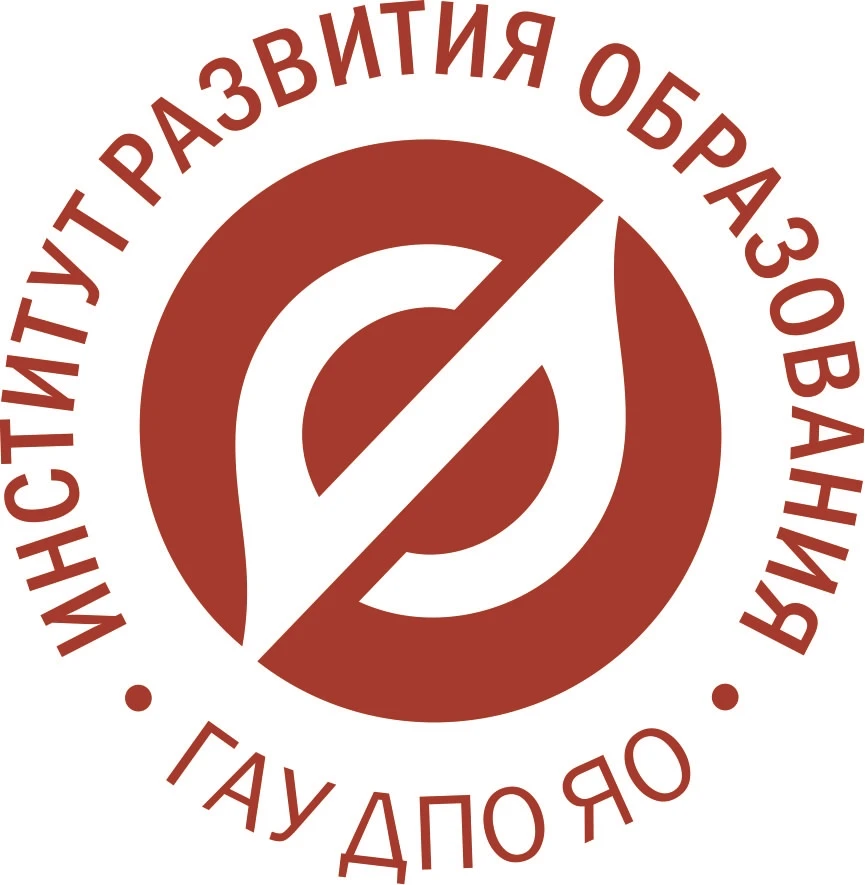 Институт развития образования Ярославской области