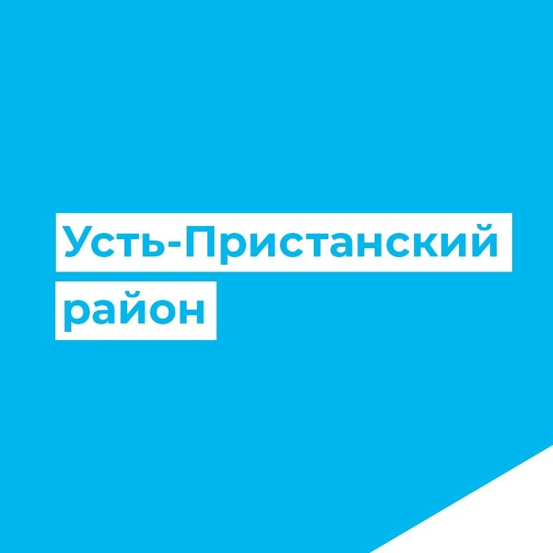Усть-Пристанский район — канал в мессенджере MAX