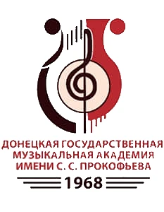 ДОНЕЦКАЯ ГОСУДАРСТВЕННАЯ МУЗЫКАЛЬНАЯ АКАДЕМИЯ ИМЕНИ С. С. ПРОКОФЬЕВА — канал в мессенджере MAX