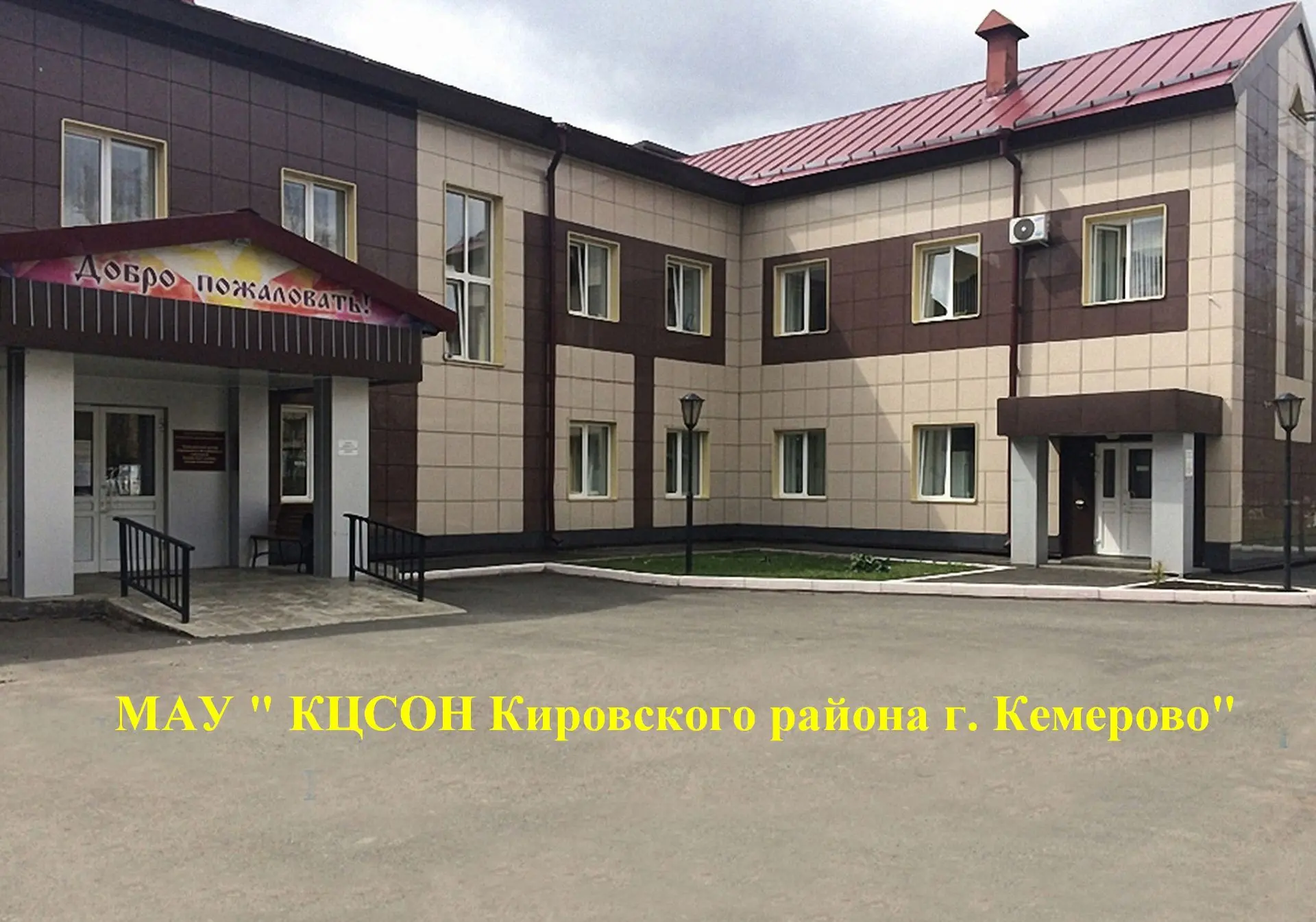 МАУ " КЦСОН Кировского р-на г. Кемерово " — канал в мессенджере MAX