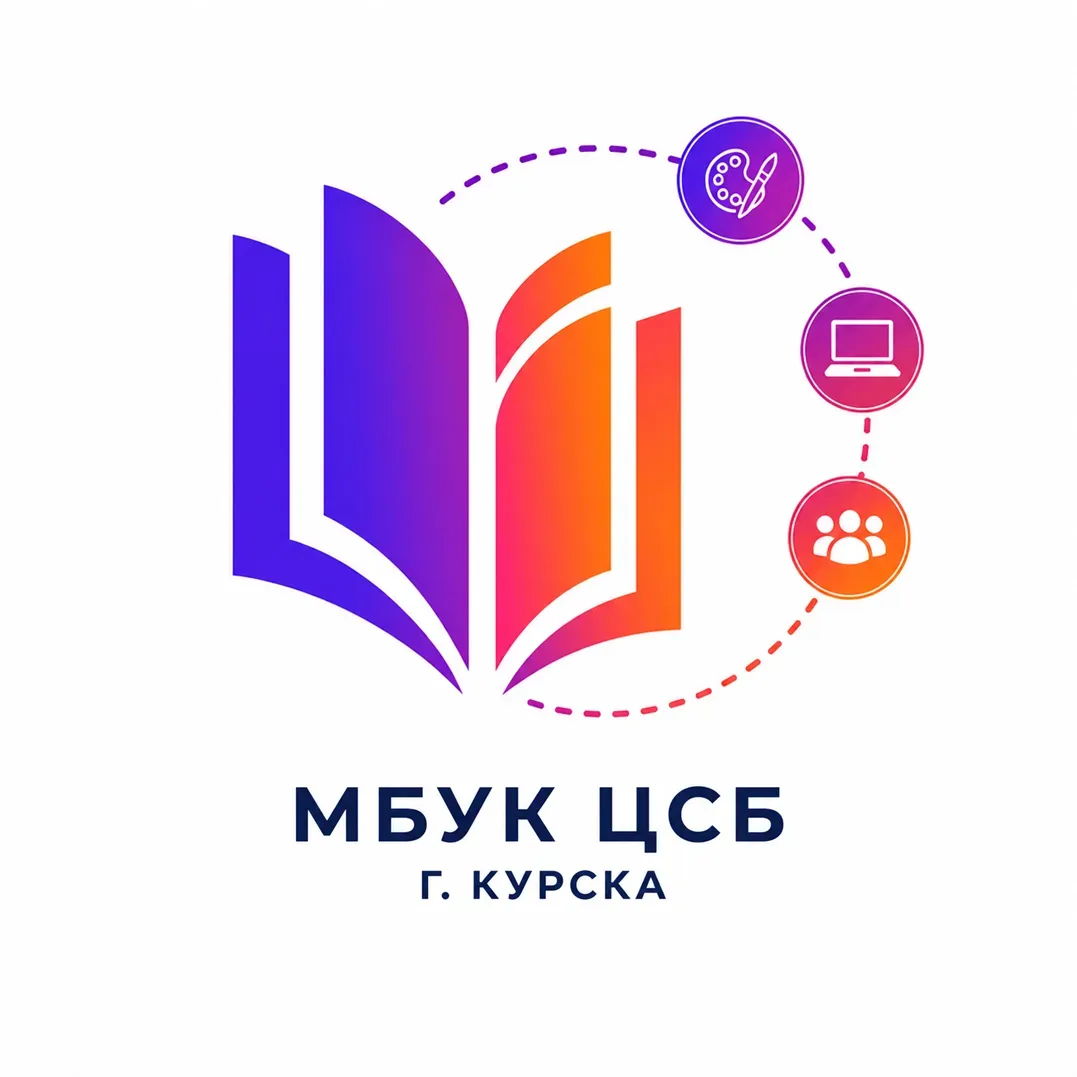 Библиотеки Курска — канал в мессенджере MAX