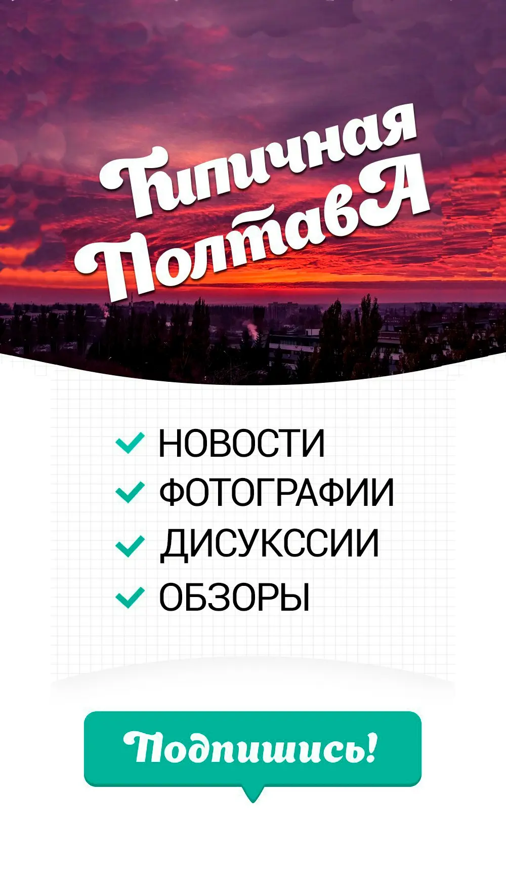 Типичная Полтава