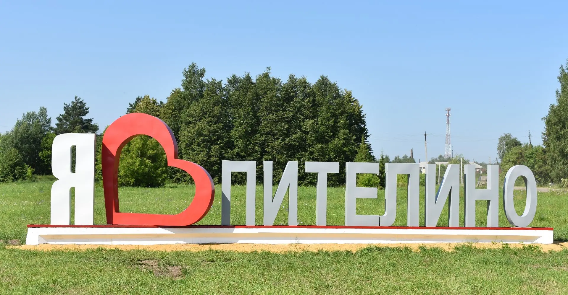Пителинский муниципальный округ Рязанская область — канал в мессенджере MAX