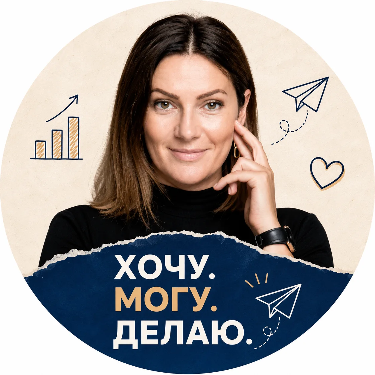 Хочу. Могу. Делаю — канал в мессенджере MAX