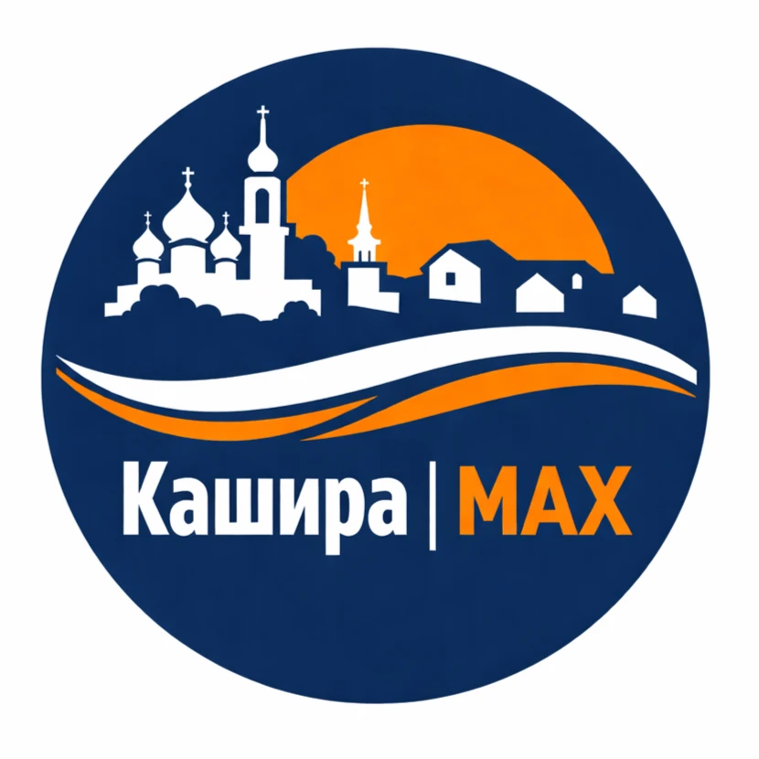 Кашира в MAX — канал в мессенджере MAX