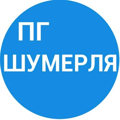 Про Город | Новости г. Шумерля — канал в мессенджере MAX