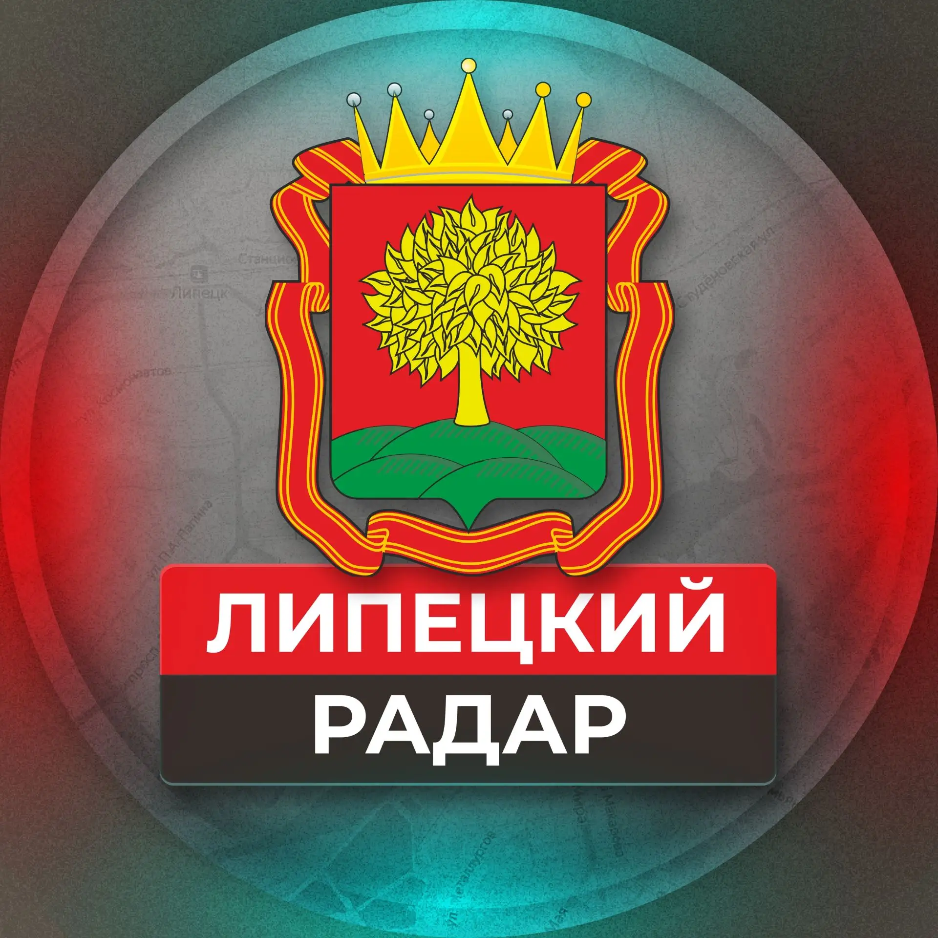 Липецкий Радар — канал в мессенджере MAX