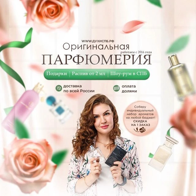 WWW.ДУХИСПБ.РФ парфюм, распив, отливанты Питер