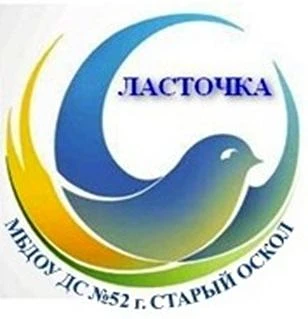 МБДОУ ДС №52 "Ласточка" — канал в мессенджере MAX