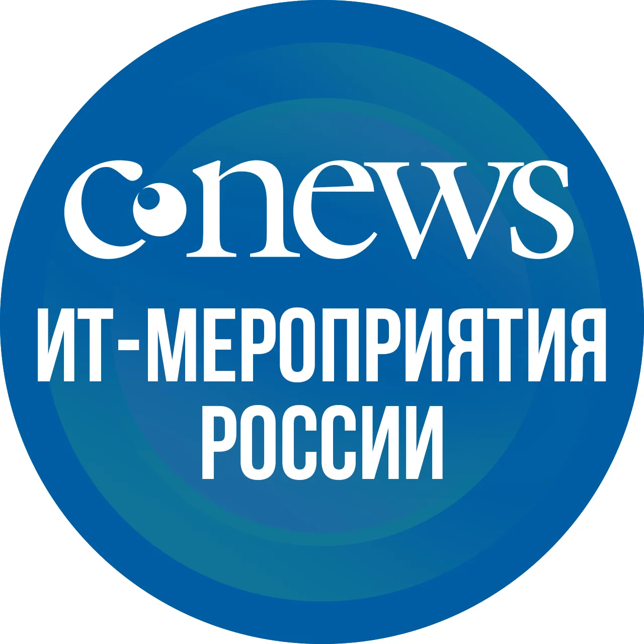 CNews. ИТ-мероприятия России — канал в мессенджере MAX