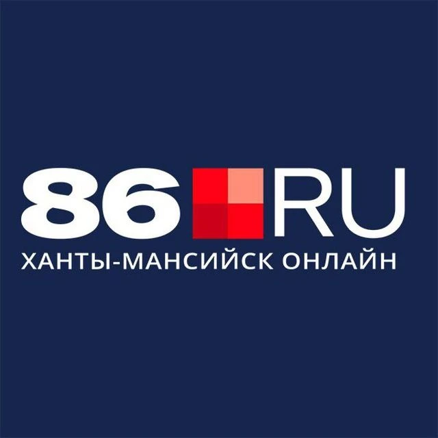 86.RU Новости Югры | Ханты-Мансийск | ХМАО | Югра — канал в мессенджере MAX