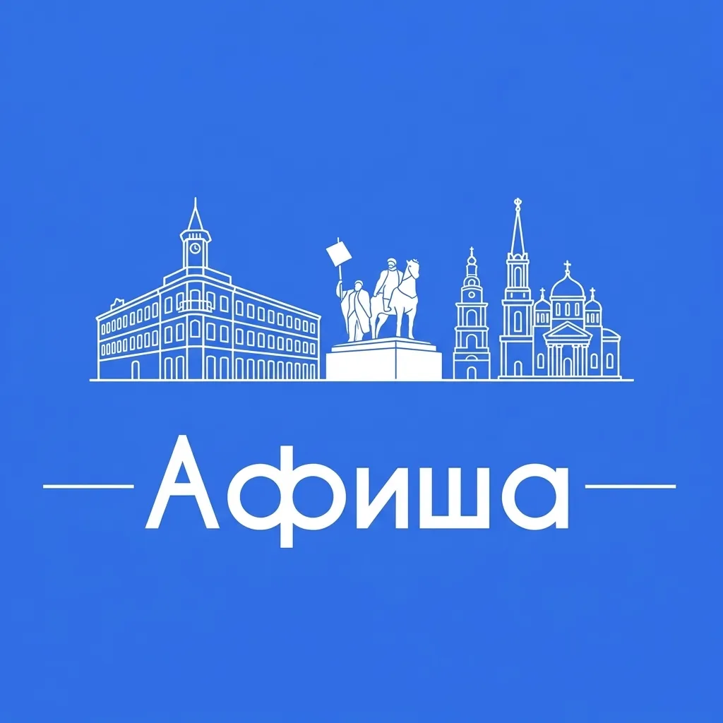 Афиша Ульяновск • Куда пойти в Ульяновске • Театр • Спектакли • Концерты