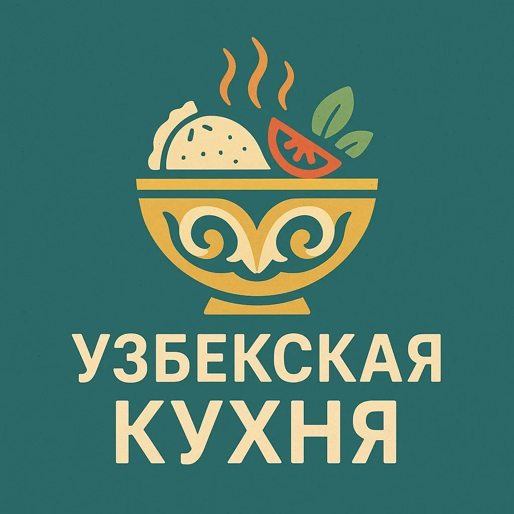 Узбекская кухня | Рецепты — канал в мессенджере MAX