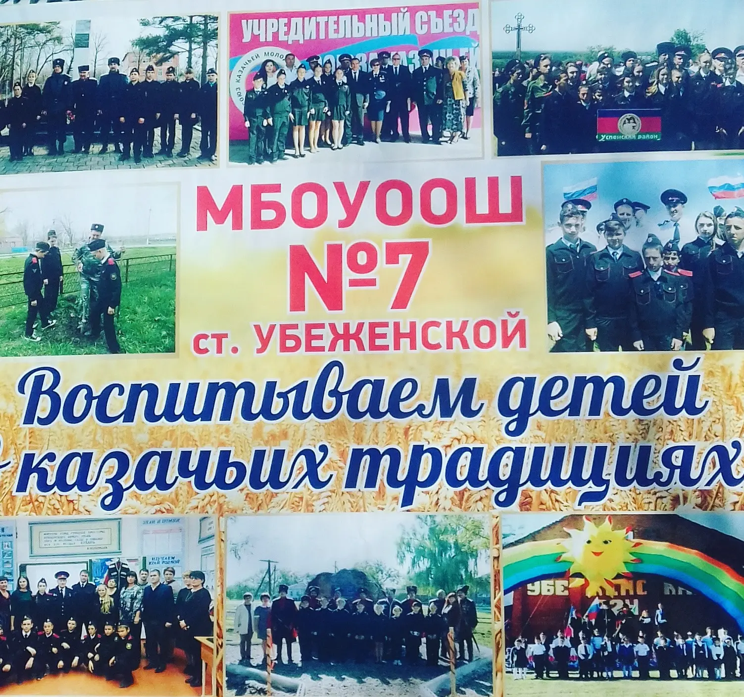 Казачья школа №7 ст.Убеженской