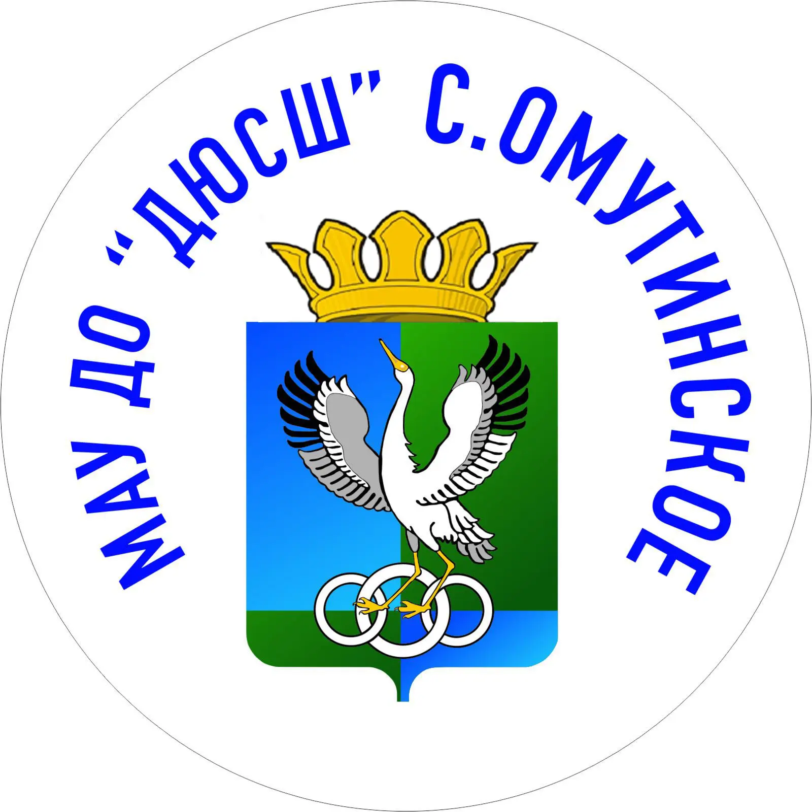 ОМУТИНСКИЙ СПОРТ