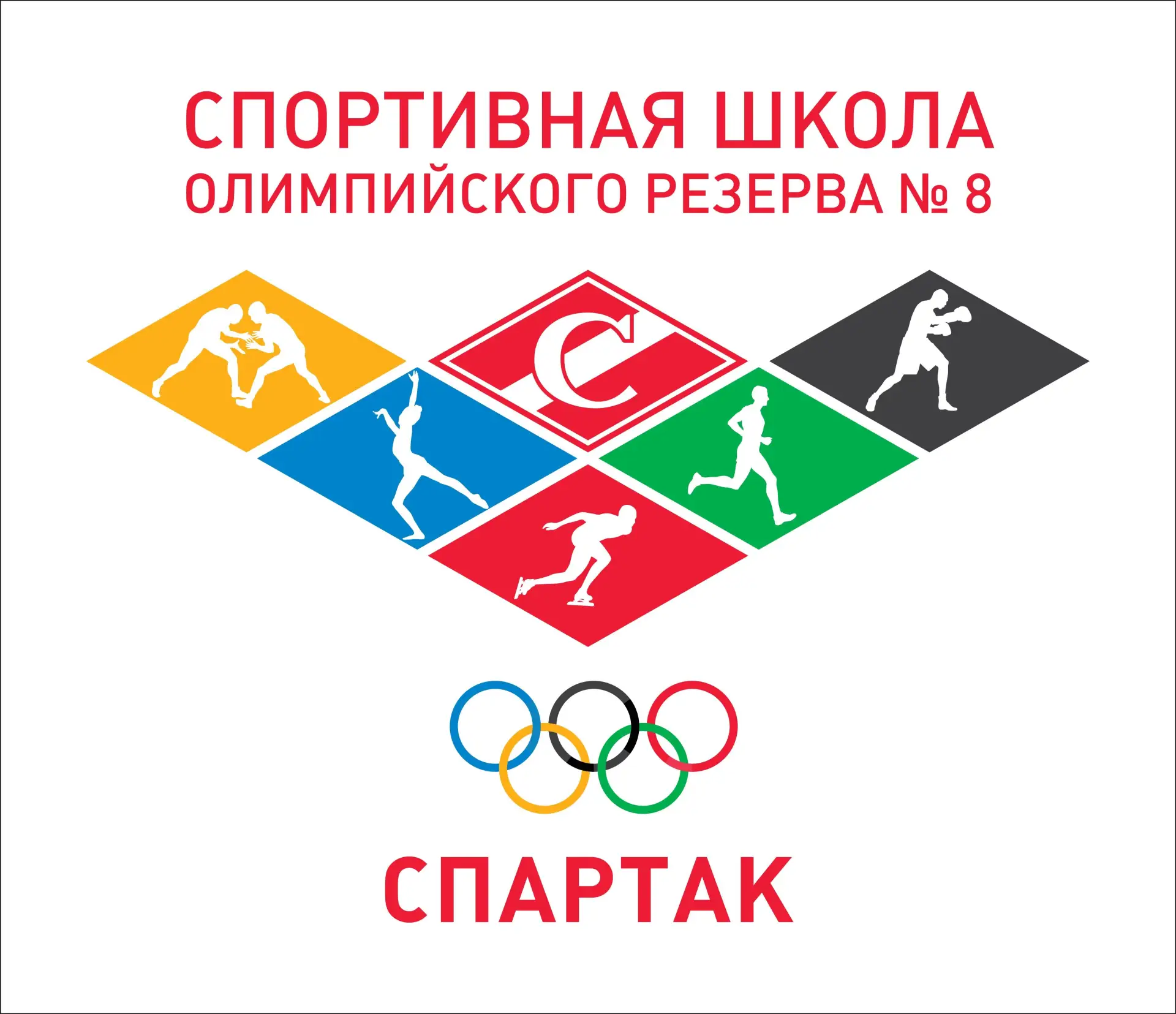 Спортивная школа олимпийского резерва №8 "Спартак"