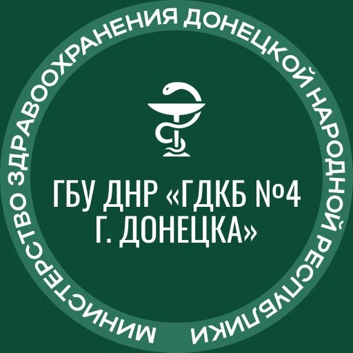 ГБУ ДНР "ГДКБ №4 г.Донецка" — канал в мессенджере MAX