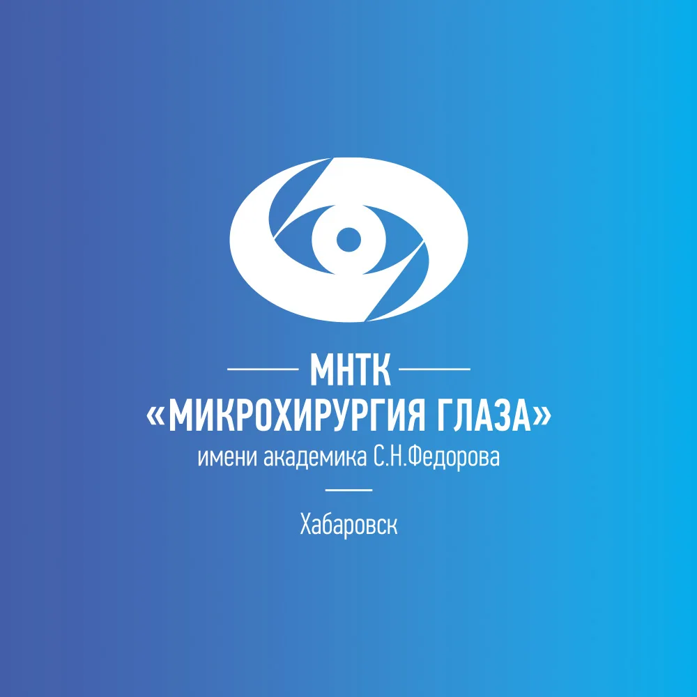 Хабаровский филиал МНТК «Микрохирургия глаза» — канал в мессенджере MAX