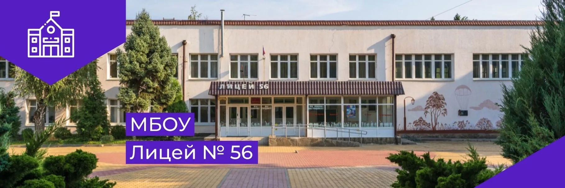 Школа интеллекта Лицей № 56 — канал в мессенджере MAX