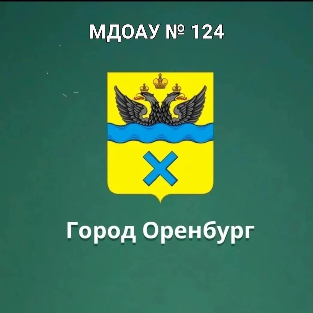 МДОАУ№124