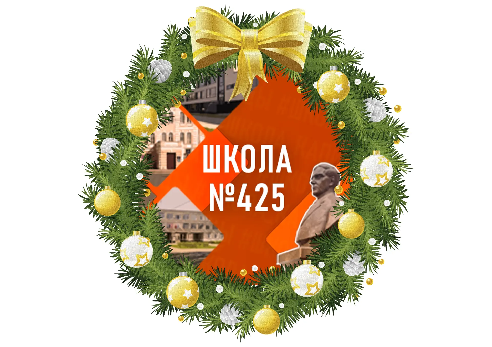 Школа №425 им. академика П.Л. Капицы