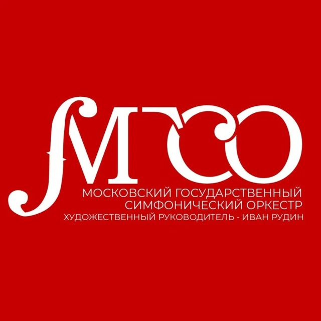 МГСО | Московский государственный симфонический оркестр — канал в мессенджере MAX