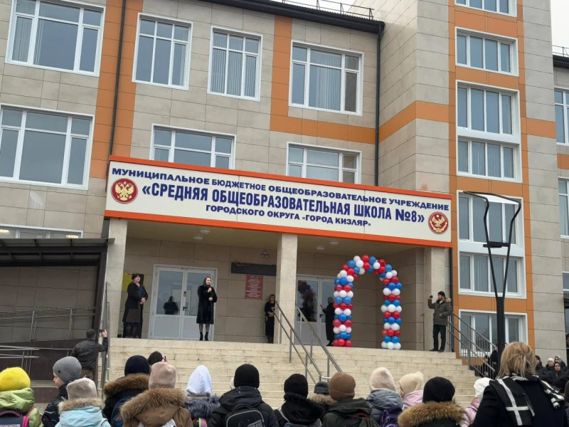 МБОУ "СОШ №8" г. Кизляр