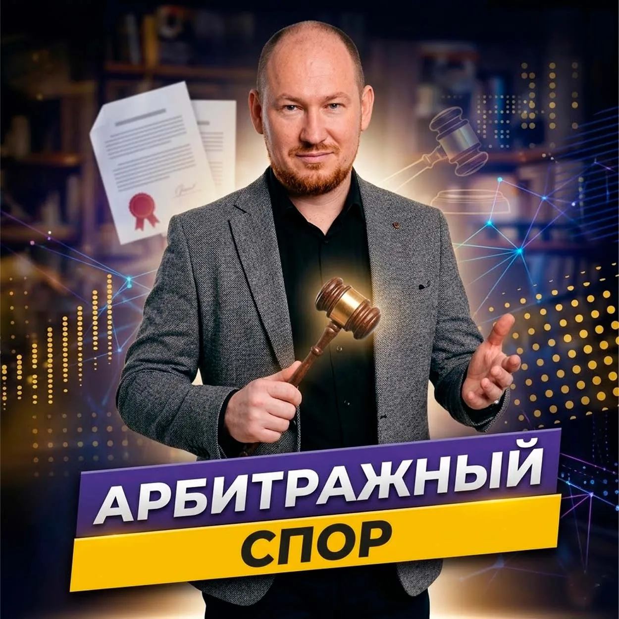 Юрист ЮКОС