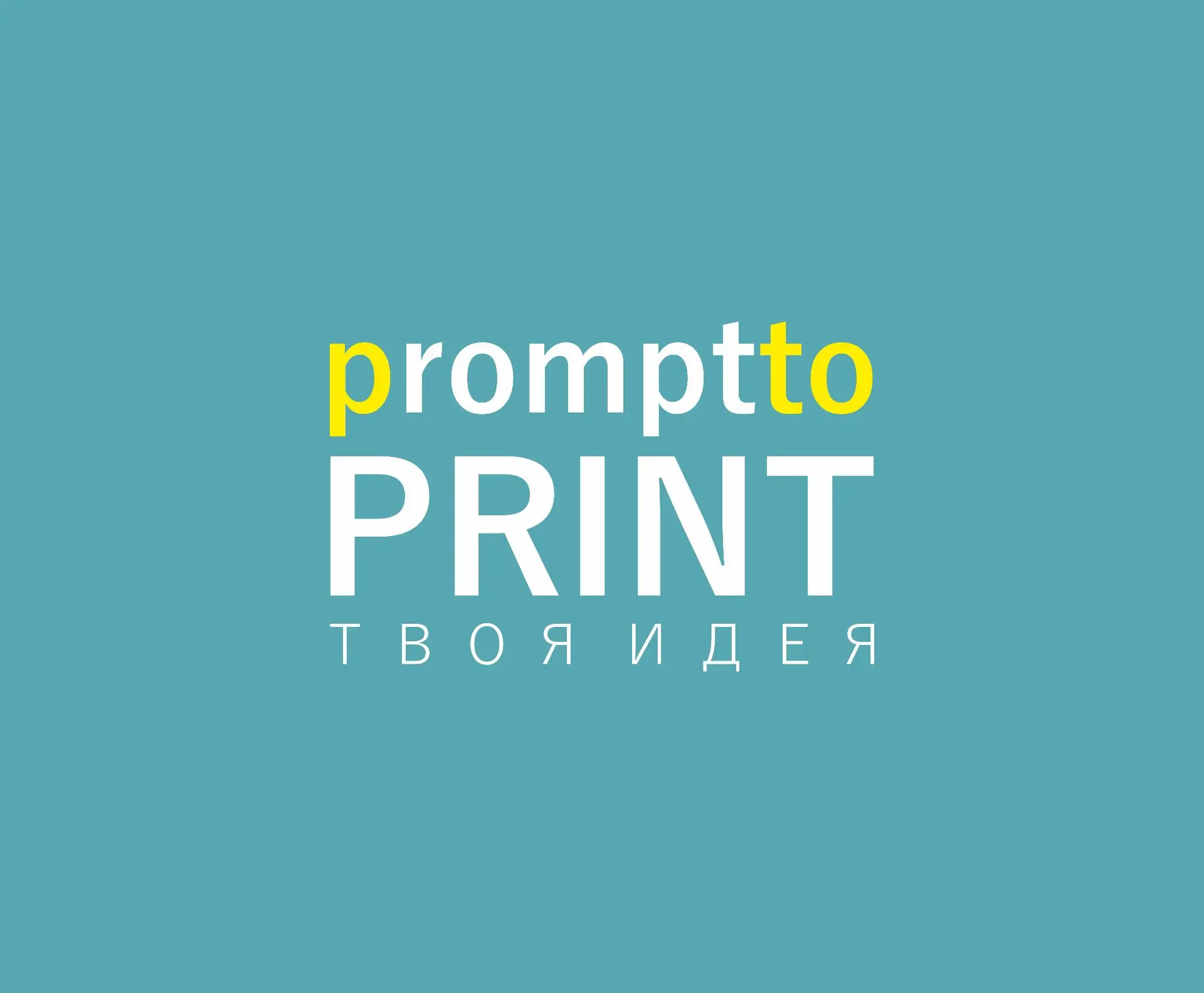 Твоя идея для принтов на футболки и не только / промпты Prompt2Print — канал в мессенджере MAX