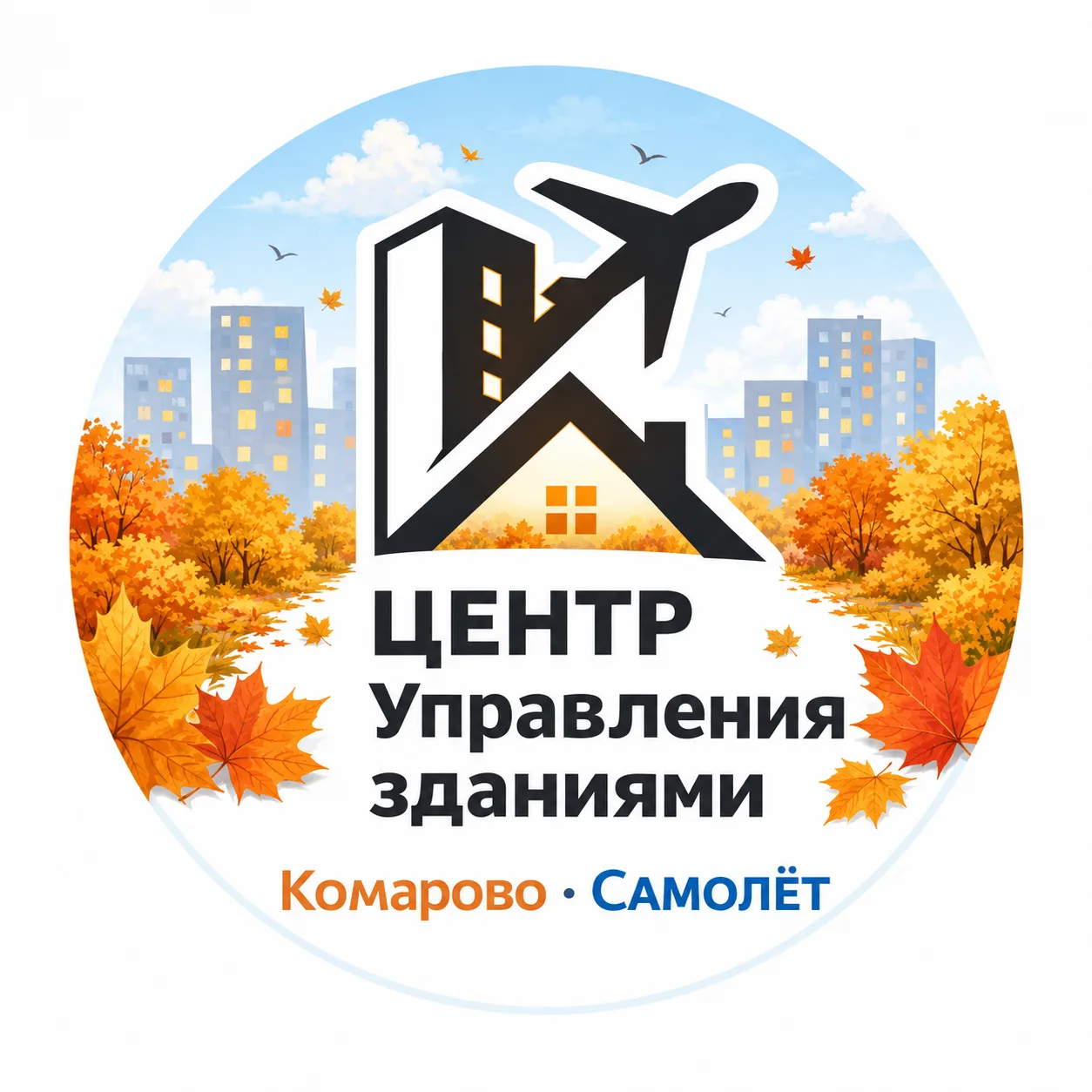 Центр управления зданиями (УК Комарово | УК Самолёт) — канал в мессенджере MAX