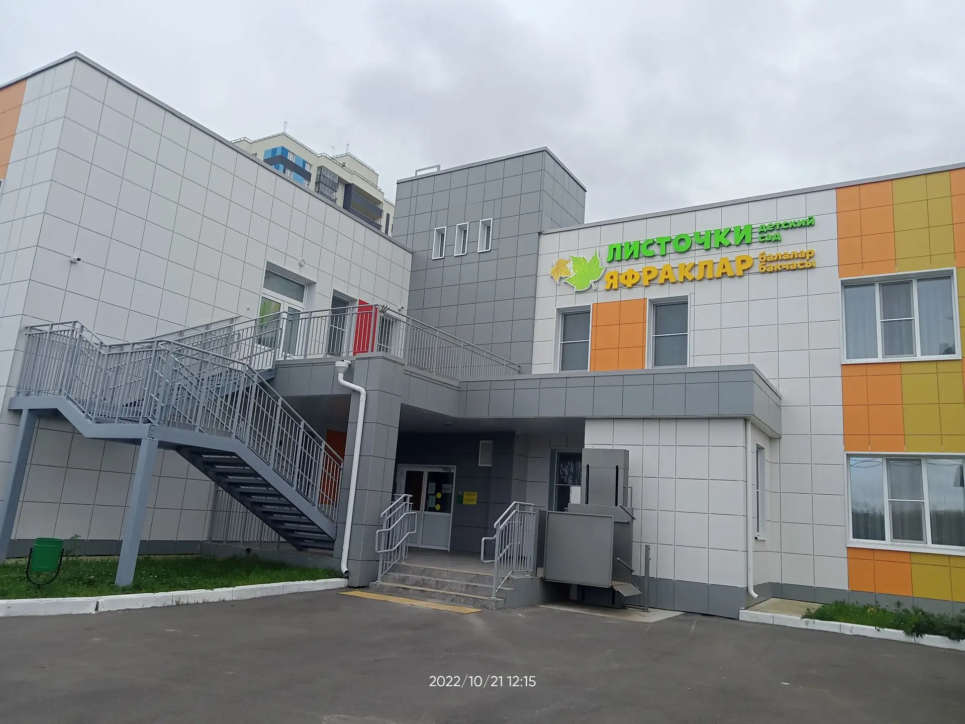 МАДОУ "Детский сад №11 комбинированного вида" Советского района г.Казани