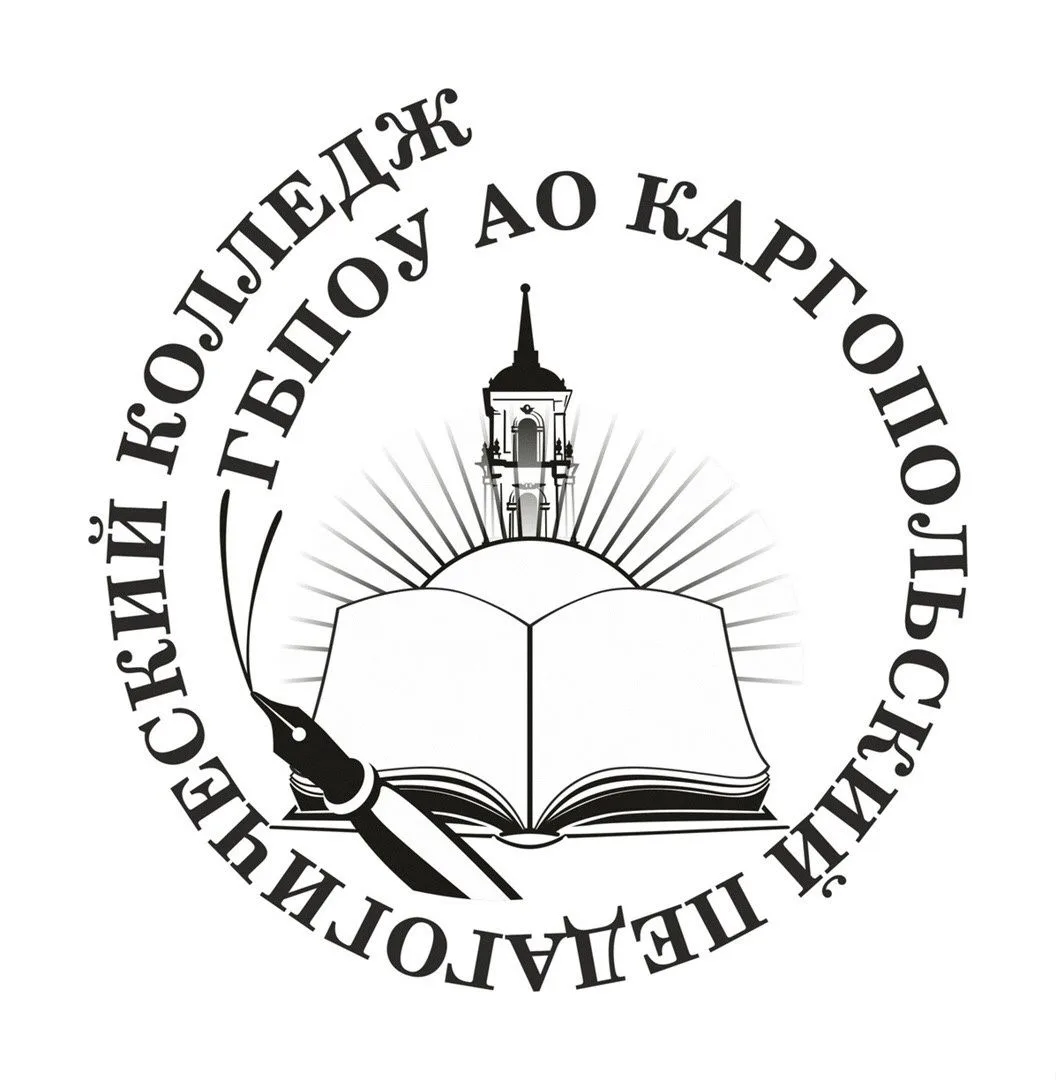 Каргопольский педколледж