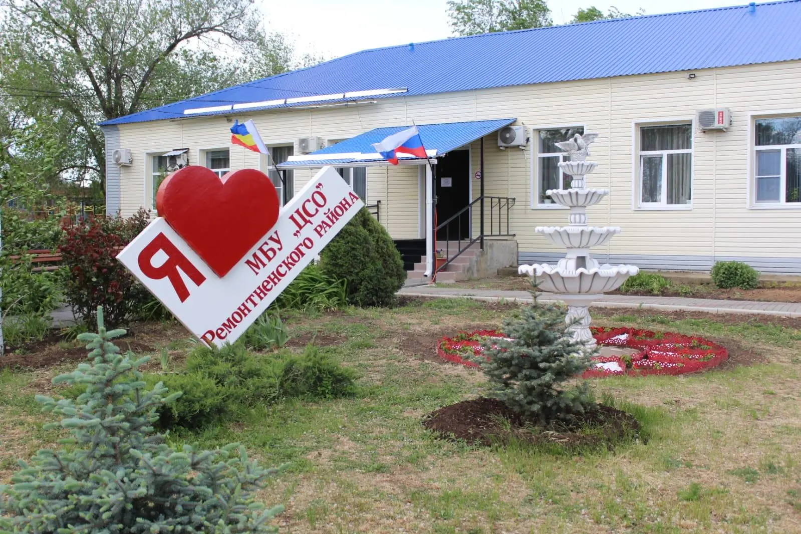 МБУ "ЦСО" Ремонтненского района