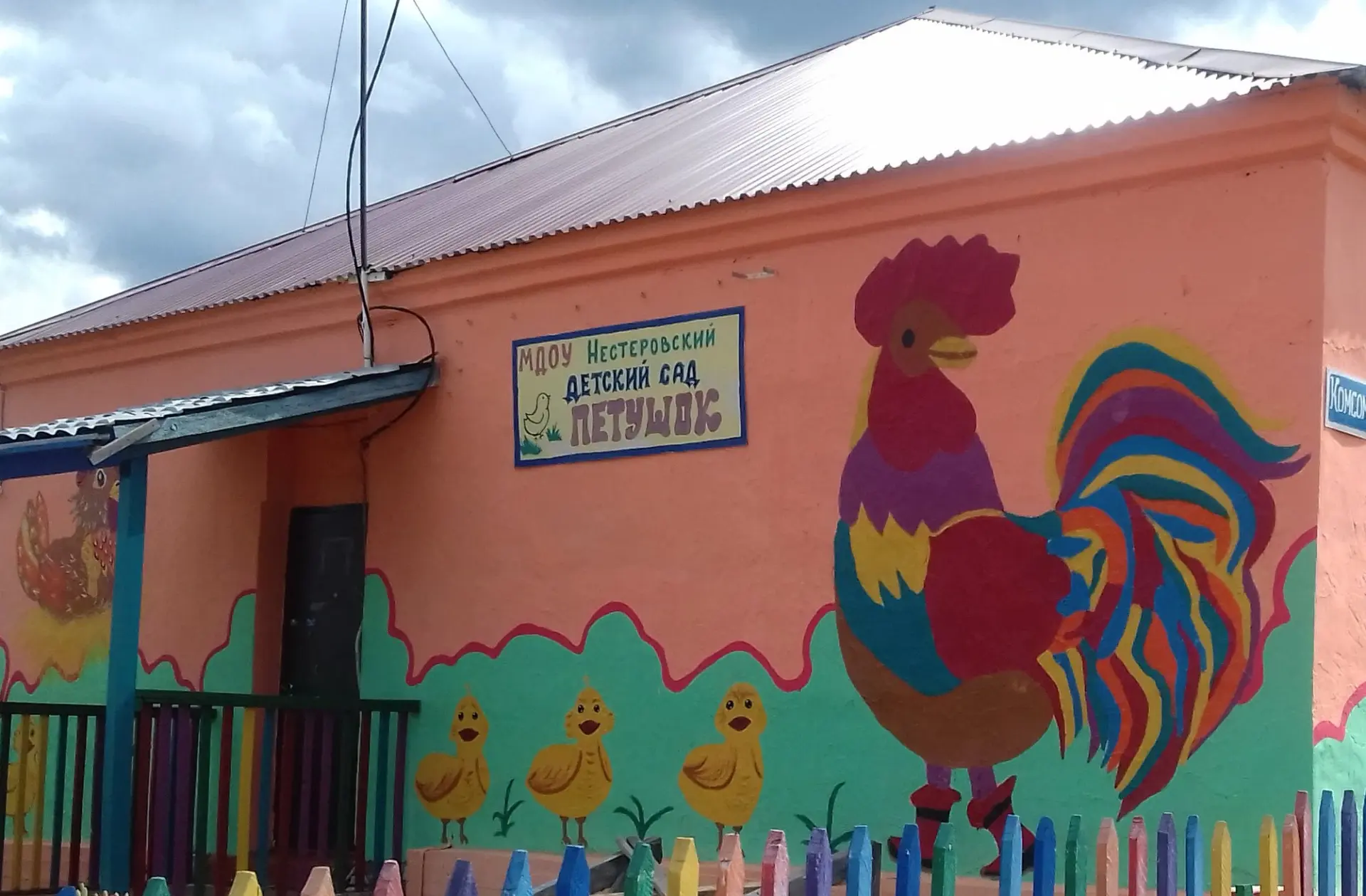 Прибайкальский район МДОУ Нестеровский детский сад "Петушок"